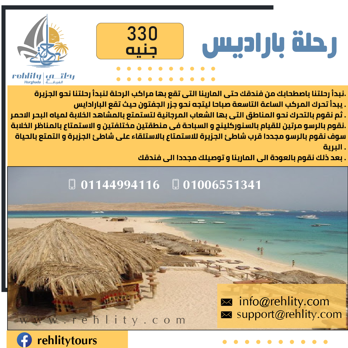 ارخص رحلة جزيرة براديس من شركة رحلتى